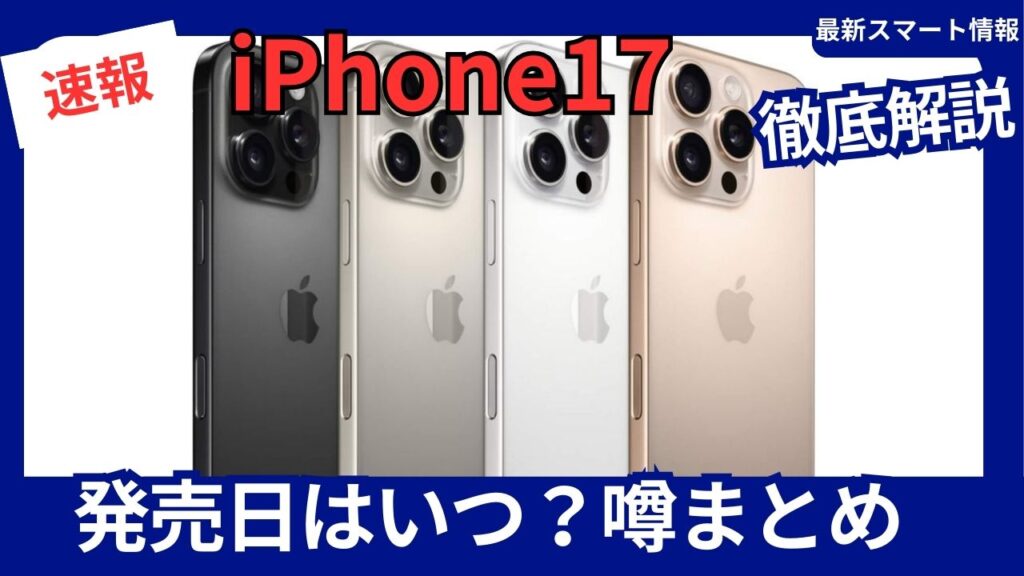 Apple-iPhone-17