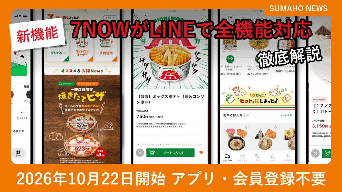 LINEミニアプリ版7NOWのトップ画面と商品の注文画面