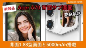 Acer Sospiro A70の前面と背面のサブ画面
