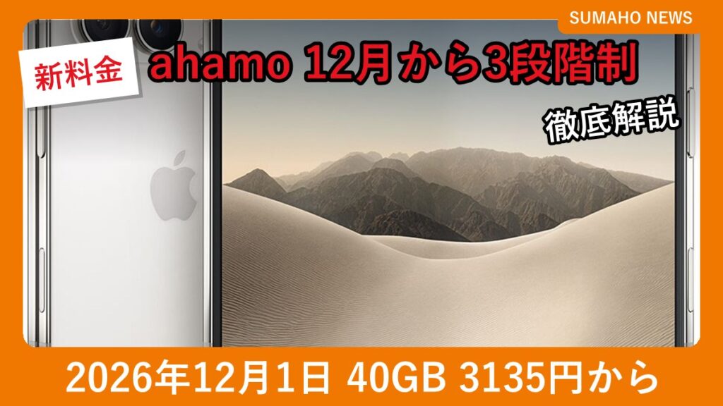 ahamoの製品ページに掲載されているiPhone Duo