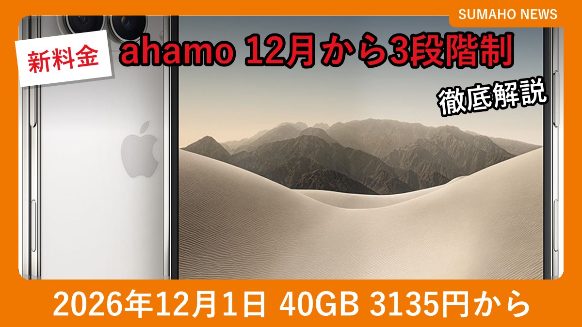 ahamoの製品ページに掲載されているiPhone Duo