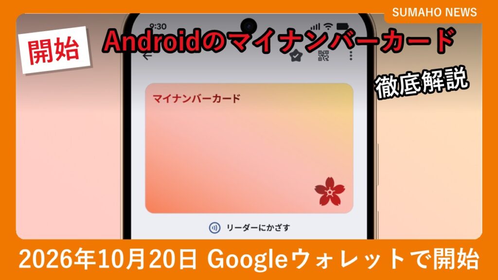 Googleウォレットに表示されたAndroidのマイナンバーカード