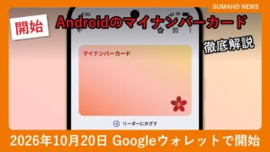 Googleウォレットに表示されたAndroidのマイナンバーカード