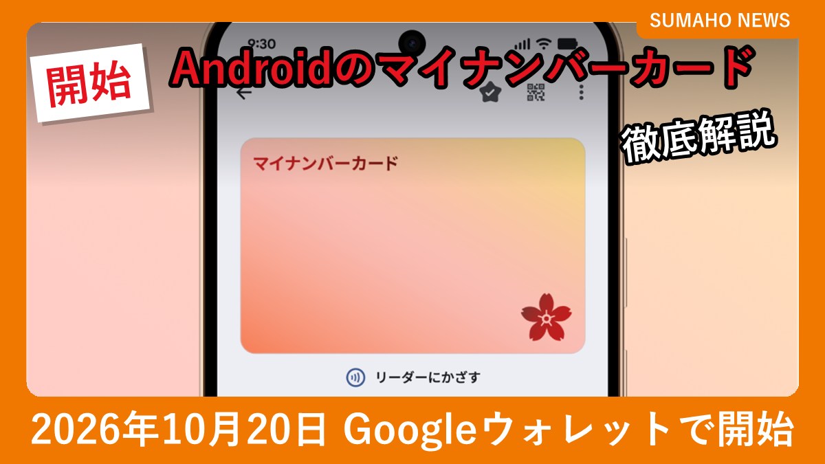 Googleウォレットに表示されたAndroidのマイナンバーカード