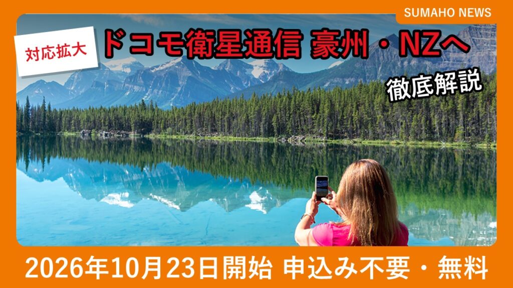 湖と山を背景にスマートフォンで撮影する旅行者（docomo Starlink Directのイメージ）