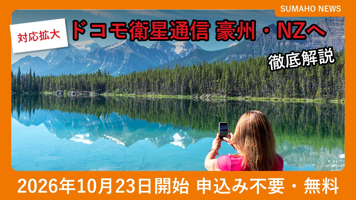 湖と山を背景にスマートフォンで撮影する旅行者（docomo Starlink Directのイメージ）