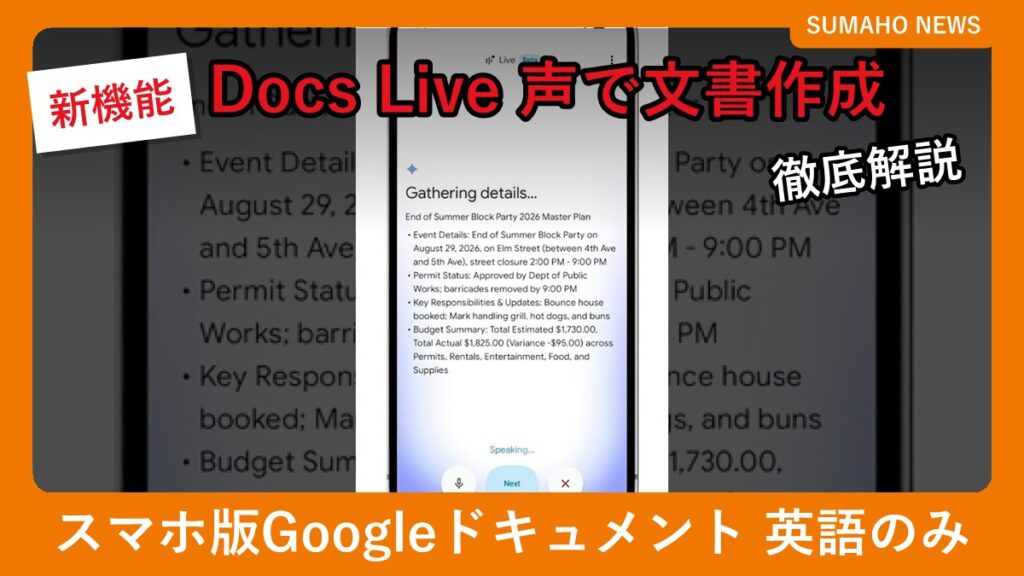 Googleドキュメントのスマホアプリで「Docs Live」が文書の下書きを作っている画面