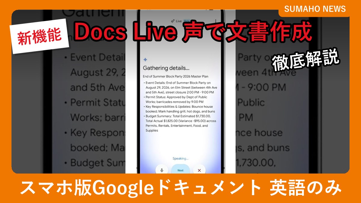 Googleドキュメントのスマホアプリで「Docs Live」が文書の下書きを作っている画面