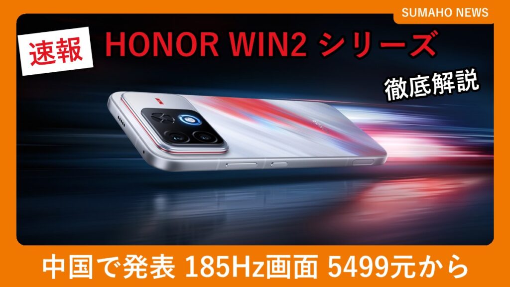 HONOR WIN2 赤と青の模様の背面カラー