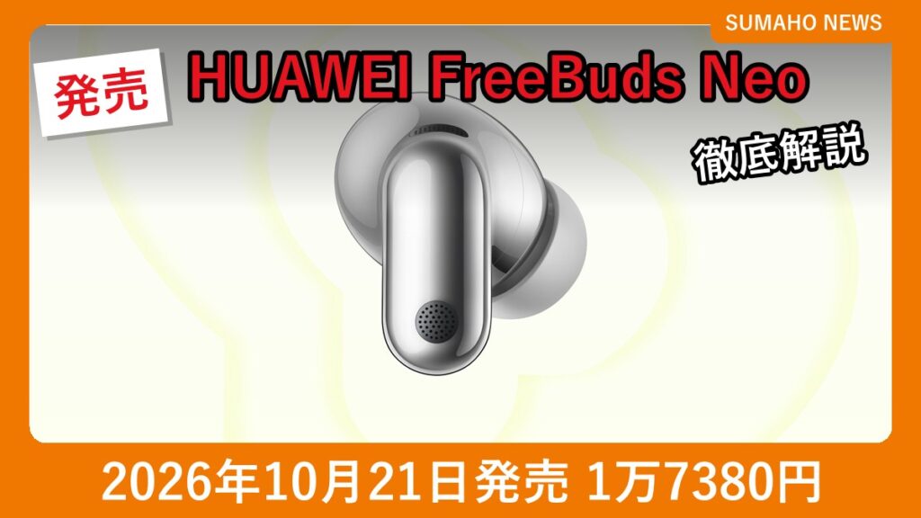 HUAWEI FreeBuds Neoのイヤホン本体（シルバー）