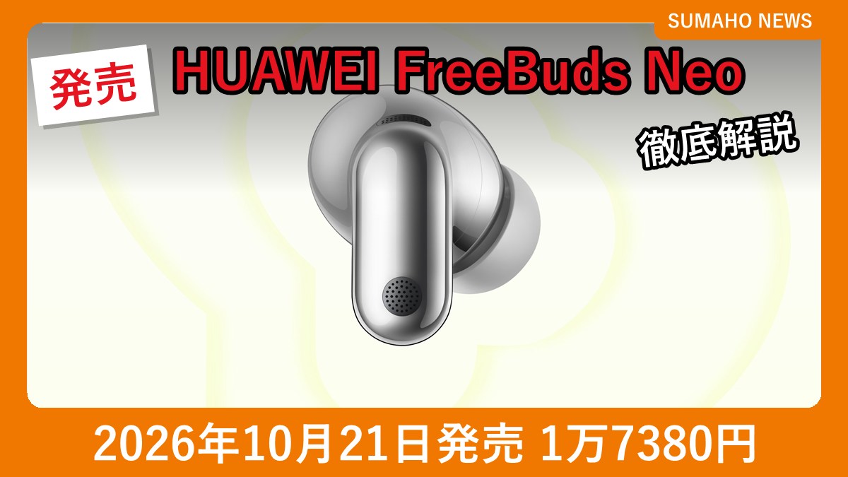 HUAWEI FreeBuds Neoのイヤホン本体(シルバー)