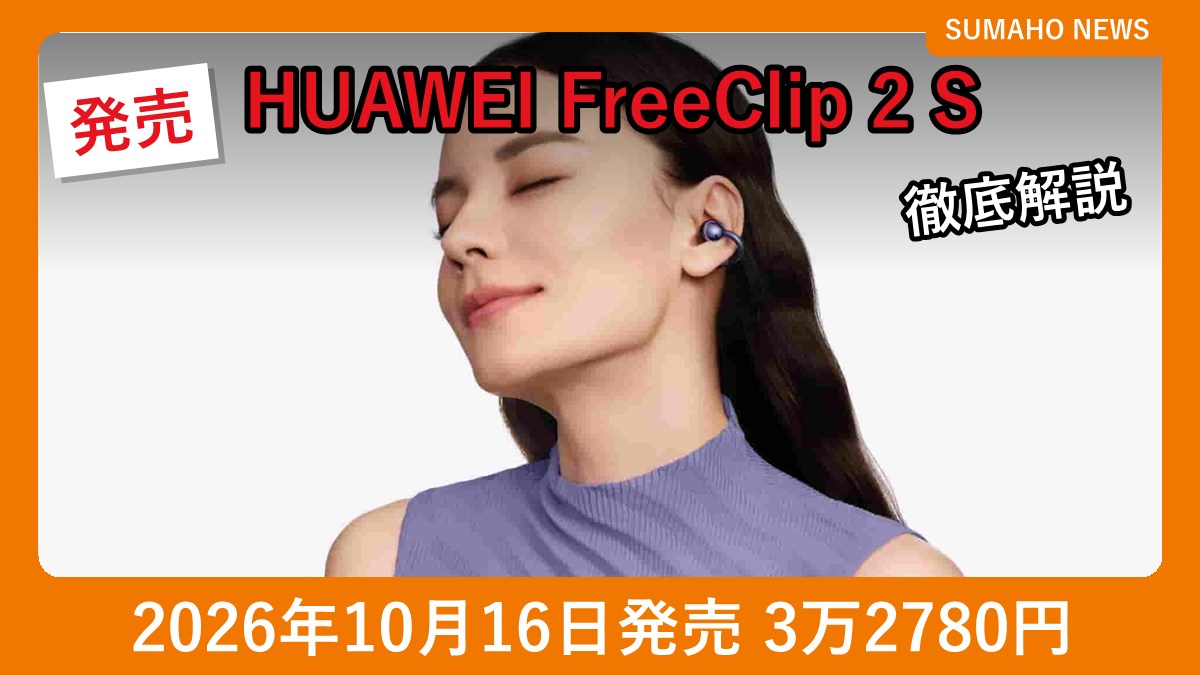 HUAWEI FreeClip 2 Sを耳に着けた女性