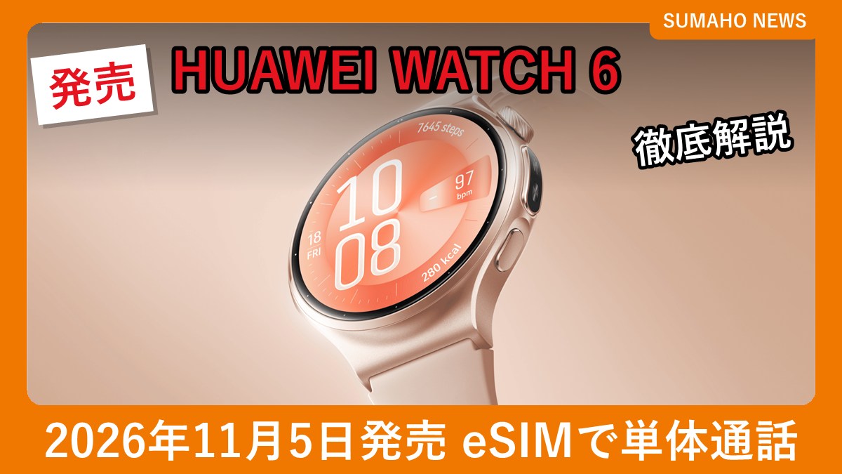 HUAWEI WATCH 6のゴールド（42mm）
