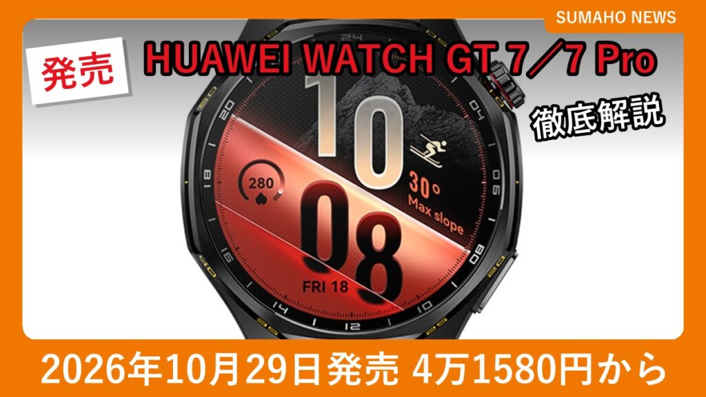 HUAWEI WATCH GT 7 Proのブラック