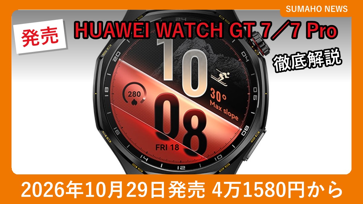 HUAWEI WATCH GT 7 Proのブラック