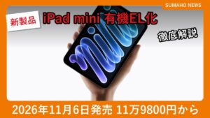 Apple iPad mini（A20 Pro）を手に持った様子