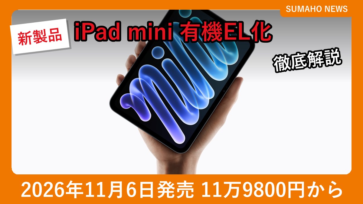 Apple iPad mini(A20 Pro)を手に持った様子