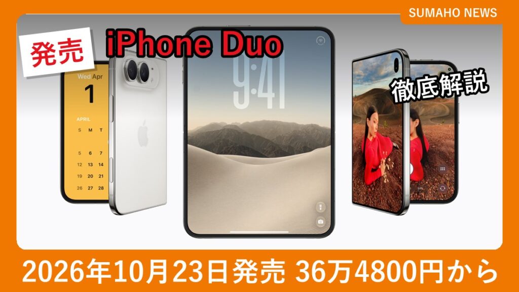 Apple iPhone Duoの開いた状態と閉じた状態の前面・背面