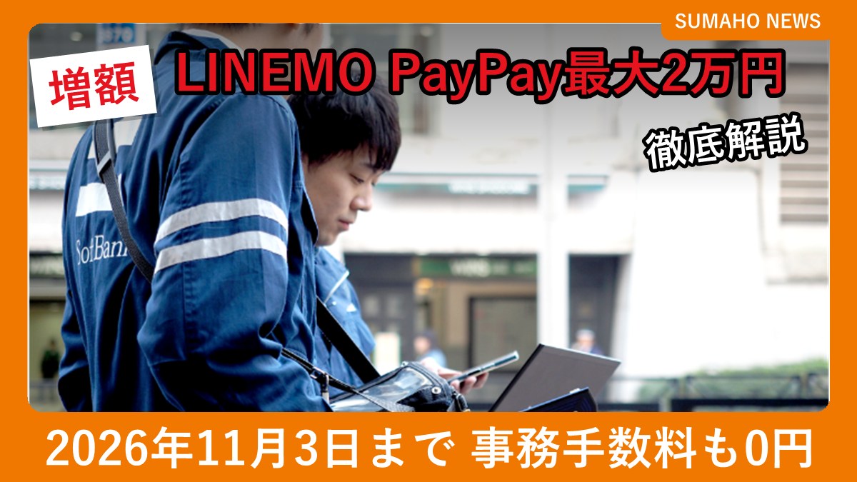 LINEMOが使うソフトバンク回線の通信品質を街中で測定する様子