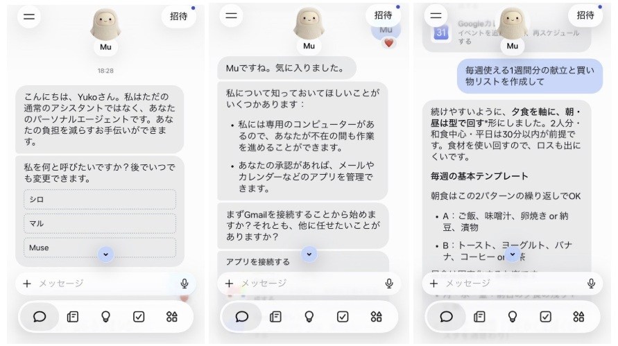 Meta Museアプリの日本語画面。名前の設定やGmail連携、献立づくりの会話