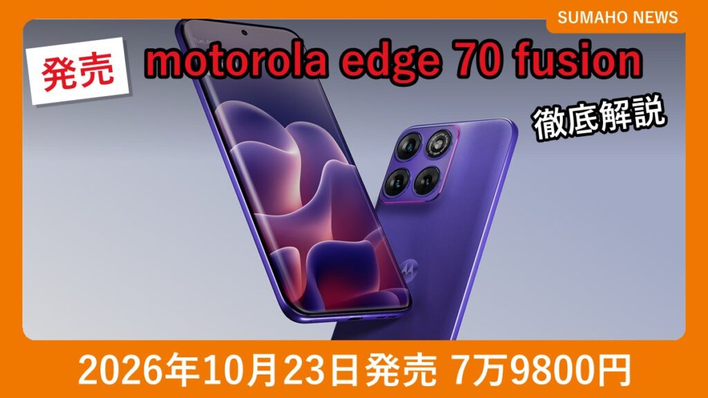motorola edge 70 fusion オリエントブルーの前面と背面