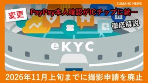 PayPayの本人確認（eKYC）をイメージしたイラスト