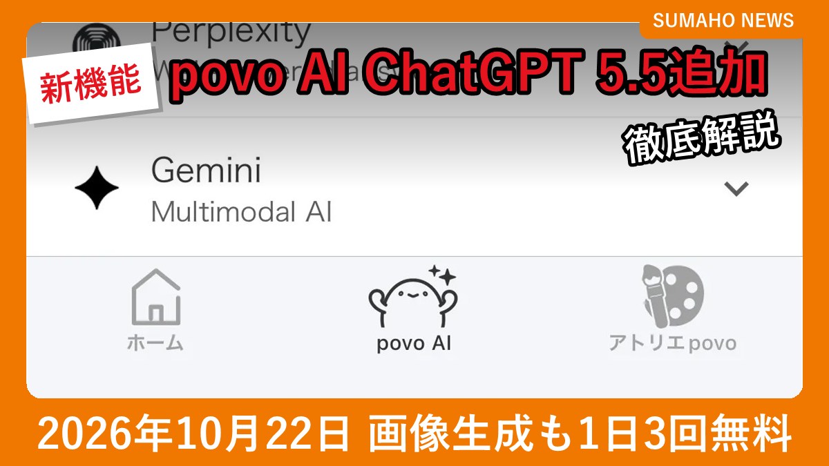 povo2.0アプリのpovo AIでAIモデルを選ぶ画面