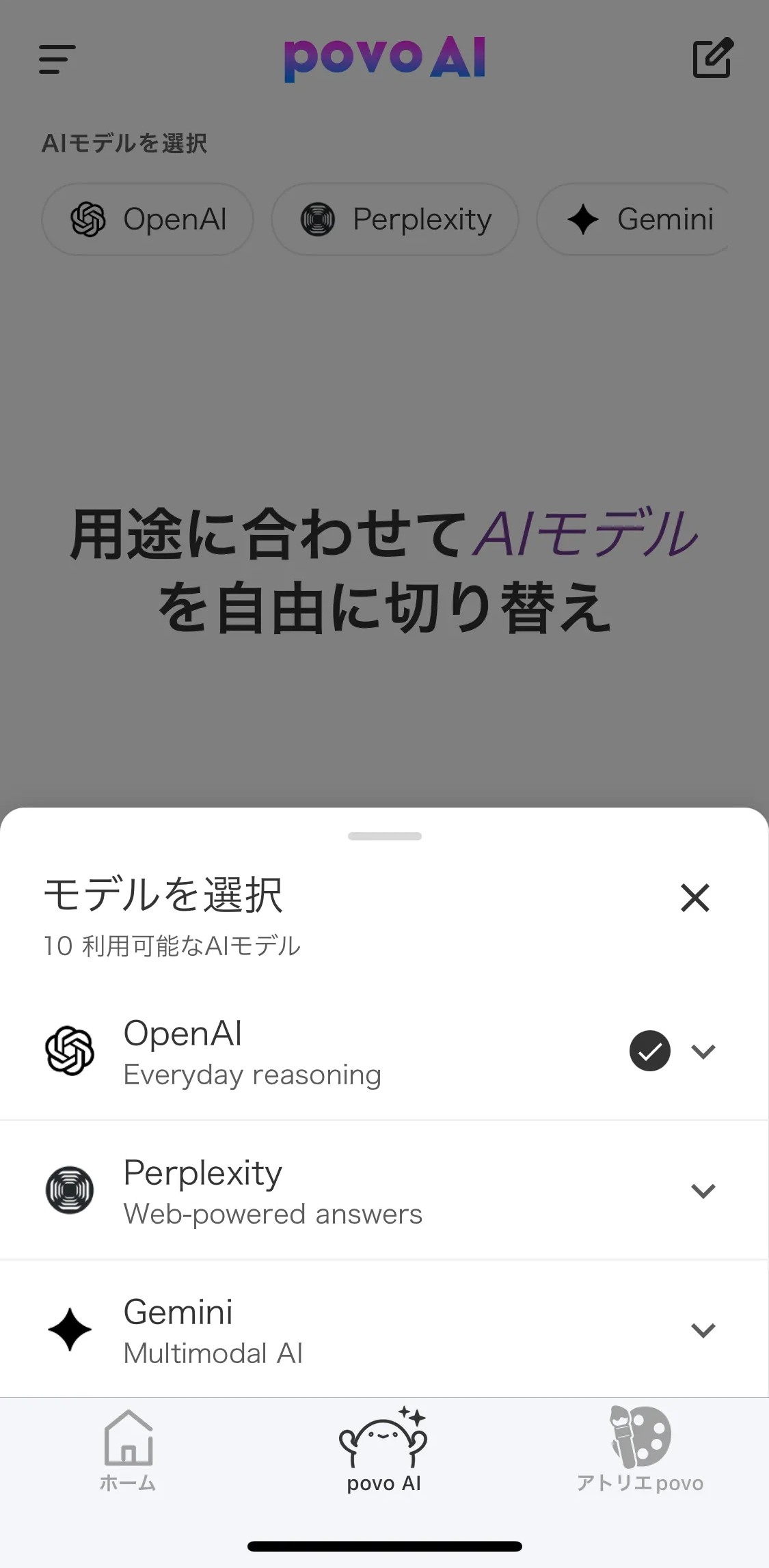 povo2.0アプリのpovo AIでAIモデルを選ぶ画面