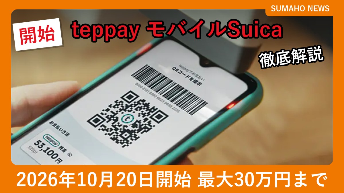 teppayのバーコードをレジで読み取って支払う様子