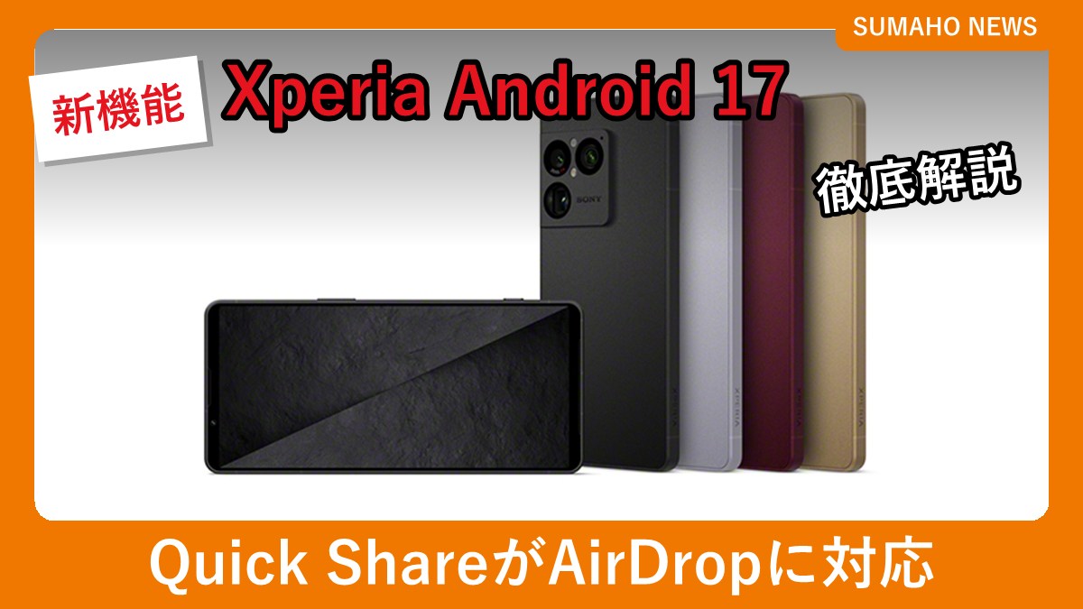 ソニー Xperia 1 VIIIの4色のカラーバリエーション