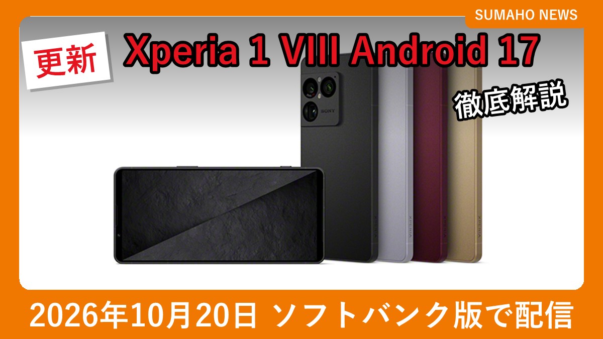 ソニー Xperia 1 VIIIの4色のカラーバリエーション